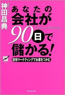 90日で会社が儲かる.jpg